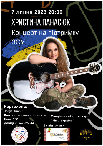 Христина Панасюк. Концерт на підтримку ЗСУ